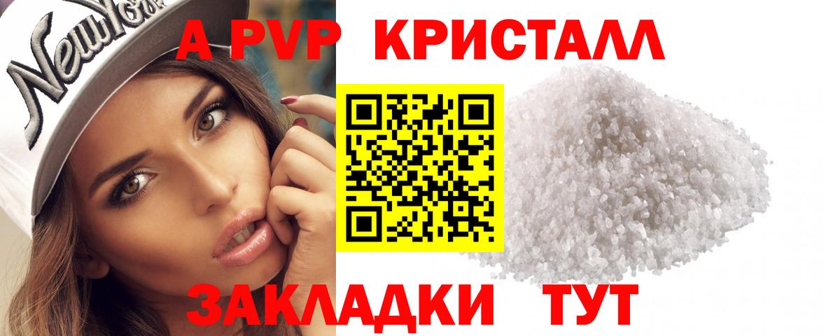Орехово-Зуево  APVP Crystall  A-PVP VHQ  Вход с VPN  APVP крисы CK 