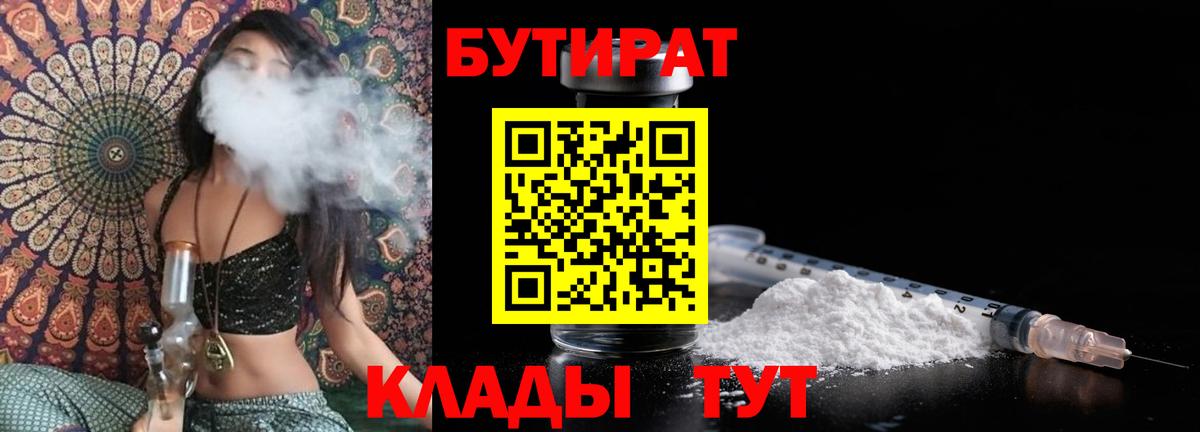 Бутират оксибутират  Вход с VPN  Орехово-Зуево 