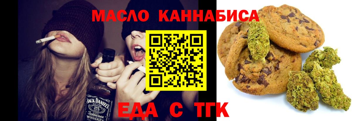 Печенье с ТГК конопля  Вход с VPN  Орехово-Зуево 