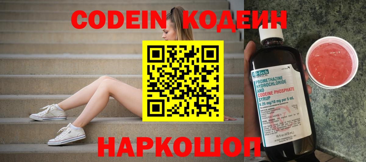 Кодеиновый сироп Lean Purple Drank  Кодеиновый сироп Lean напиток Lean (лин)  Вход с VPN  Орехово-Зуево 