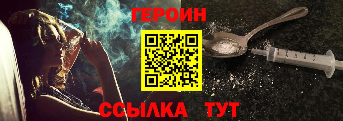 Орехово-Зуево  Героин  Вход с VPN  Героин герыч 