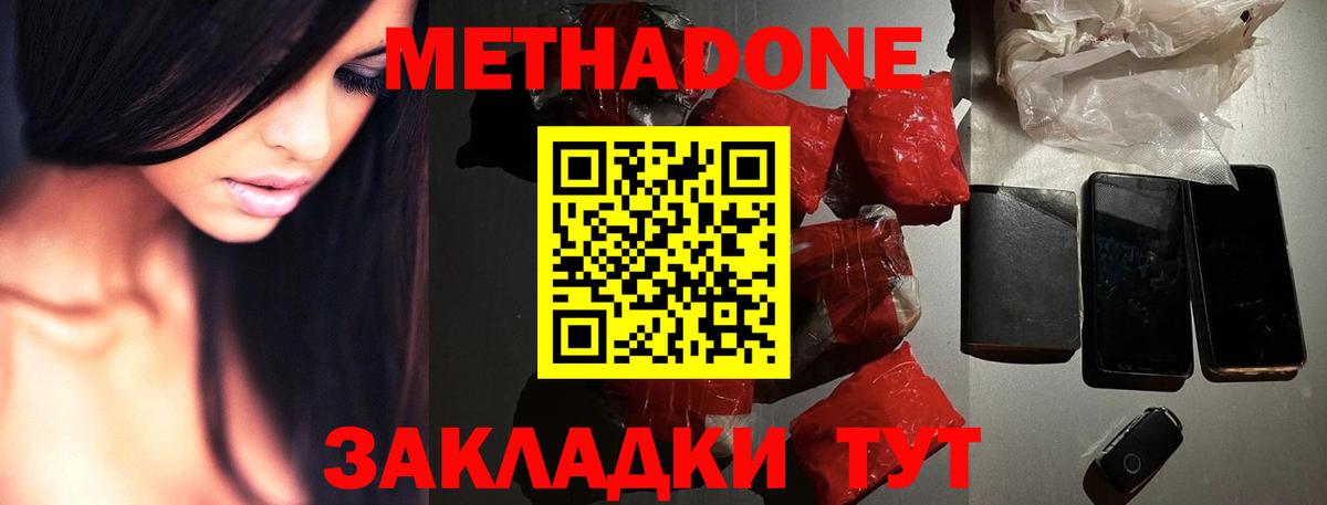 Метадон белоснежный  Вход с VPN  Орехово-Зуево  Метадон кристалл 