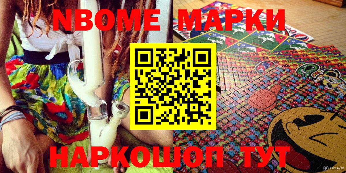 Марки 25I-NBOMe 1,8мг Орехово-Зуево